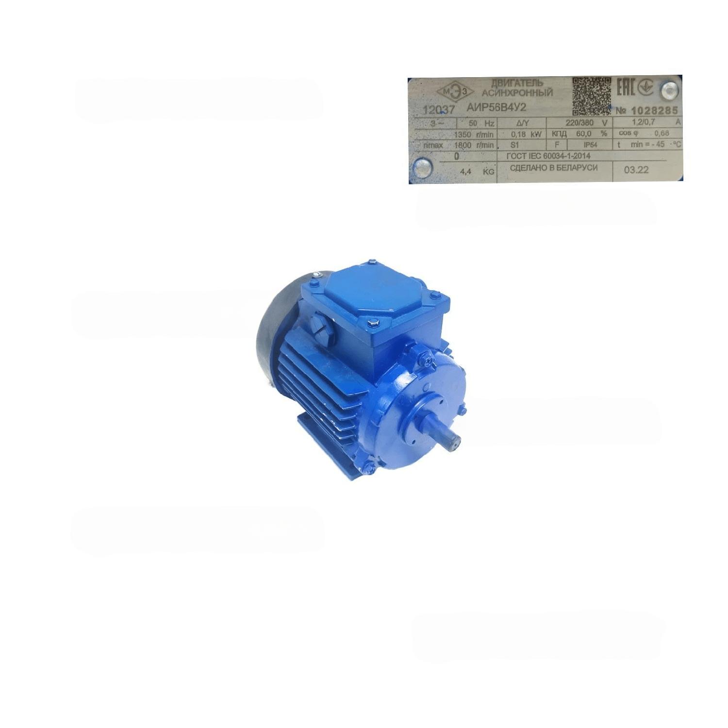 Двигатель АИР 56В4У3 0,18кВт 1350об/мин. лапы (Каскад,Гладильный каток ВГ1630)
