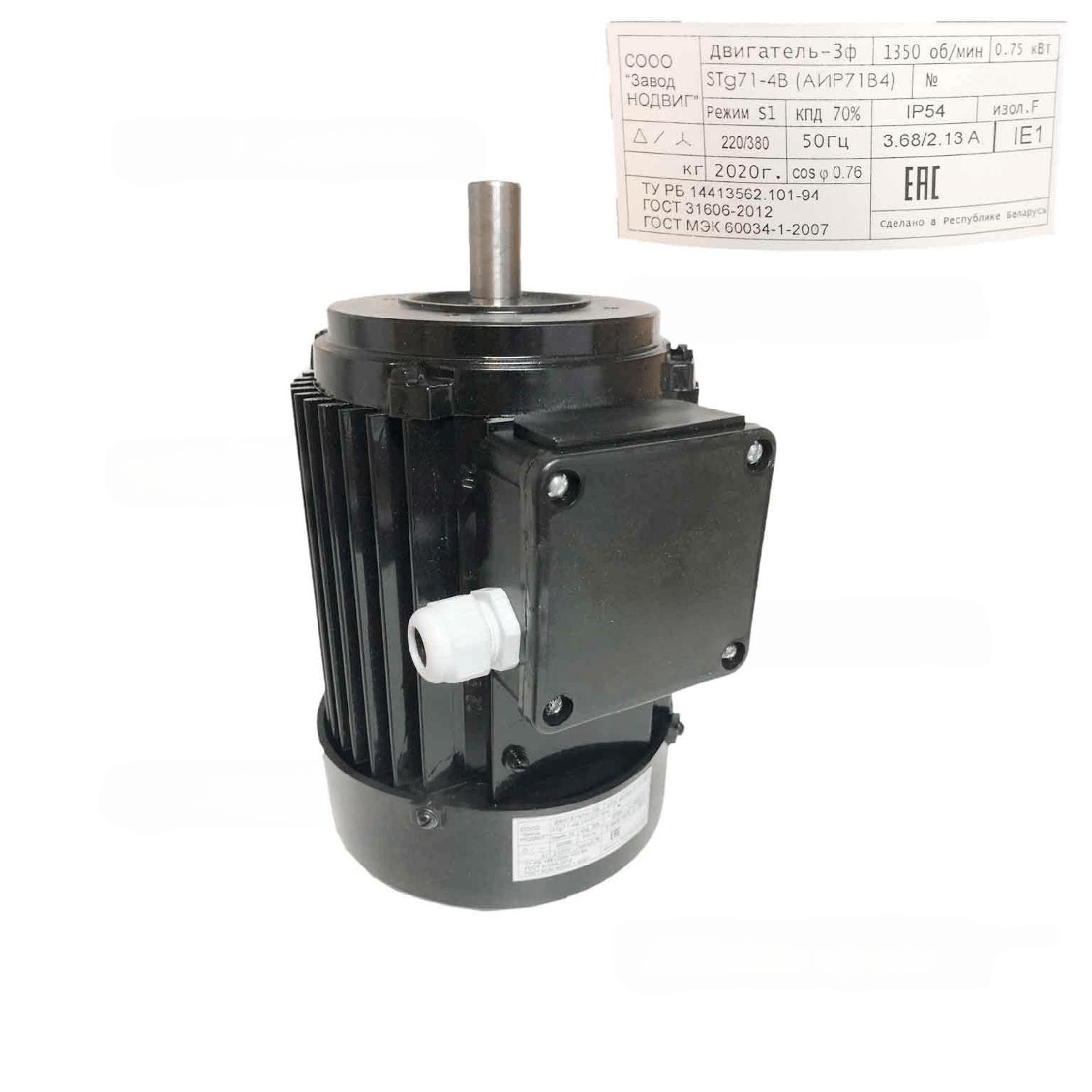 Эл.двигатель STg 71-4B 3681 380В (0,75/1320 D1-19, D20-100, IP54) МИМ-150, МТ-25